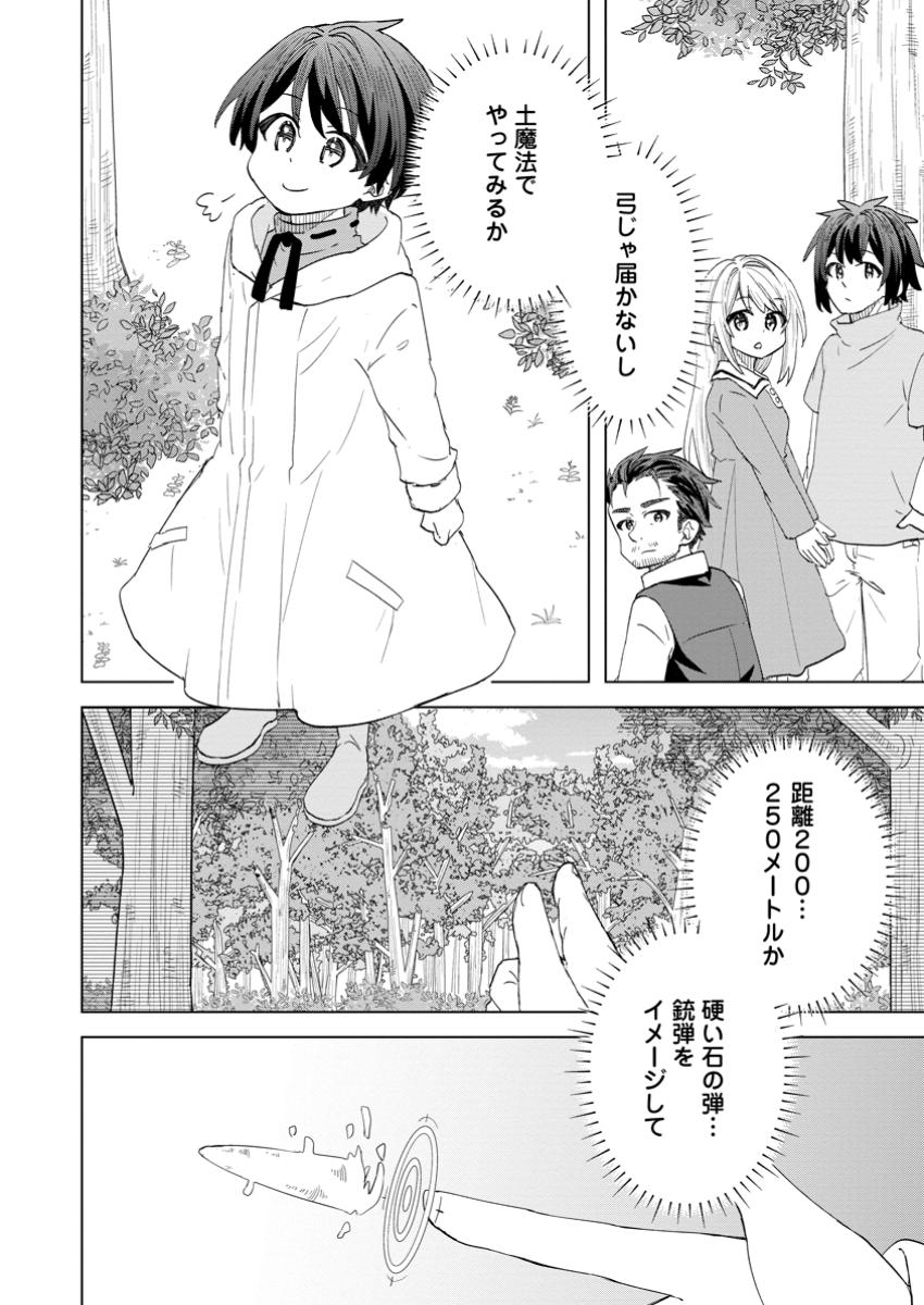 Read REITO NO YURUI TENSEI SEIKATSU Chapter 4.1 [High Quality / Full] - Page 6 - nicomanga.net