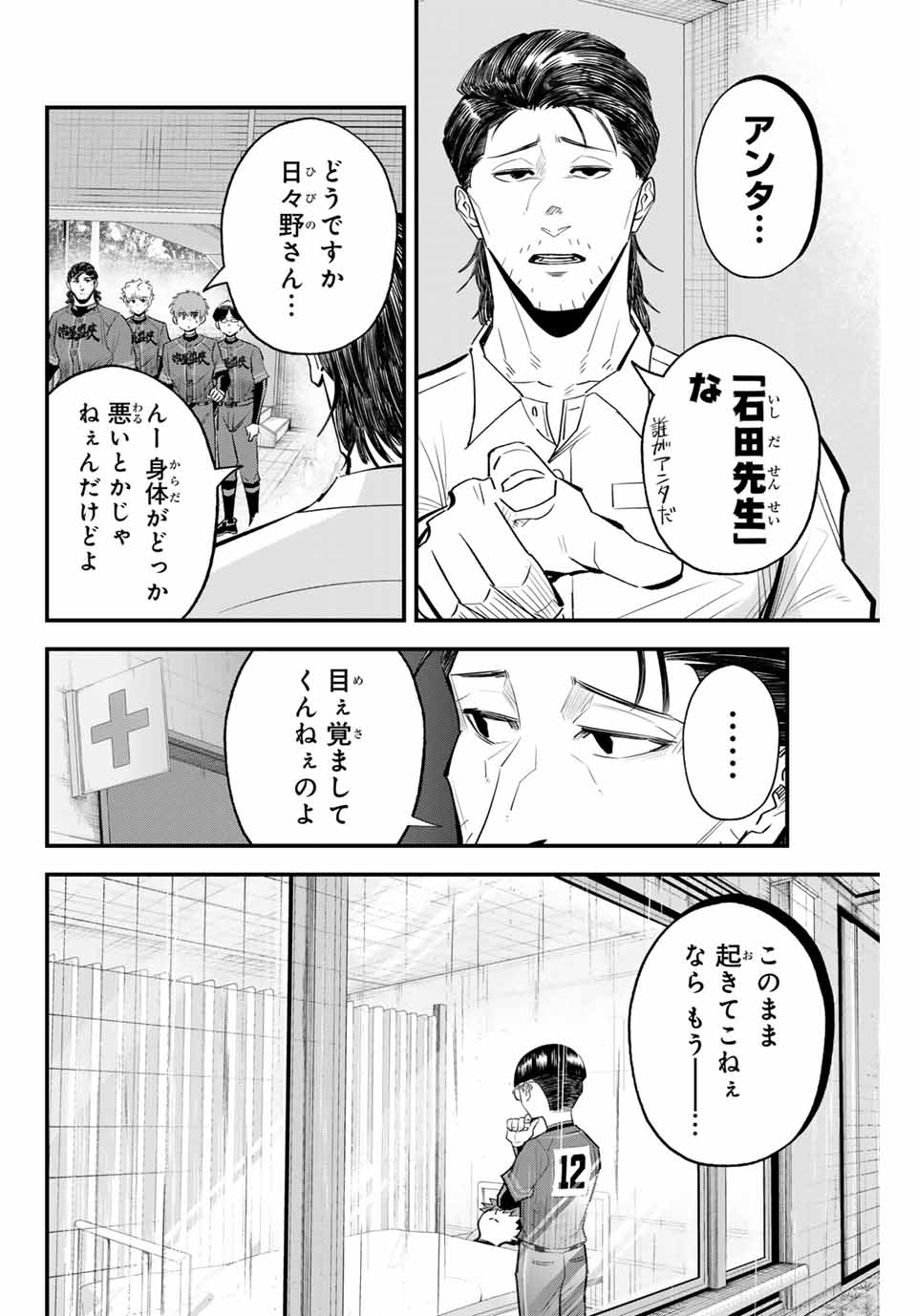 Read IRREGULARS Chapter 145 [High Quality / Full] - Page 6 - nicomanga.com