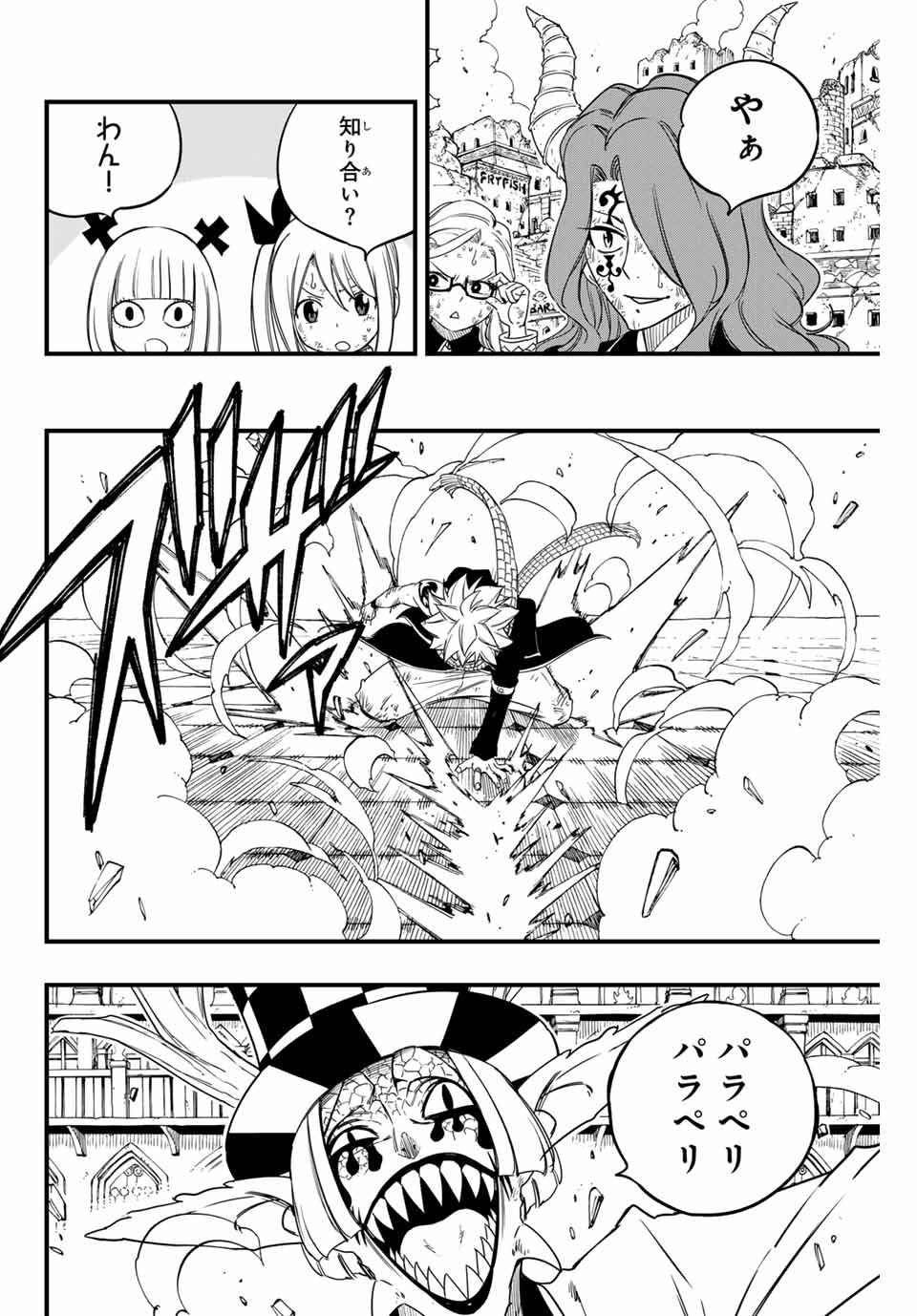 FAIRY TAIL: 100 YEARS QUEST - RAW Chapter 169 page 6 - nihonkuni.com