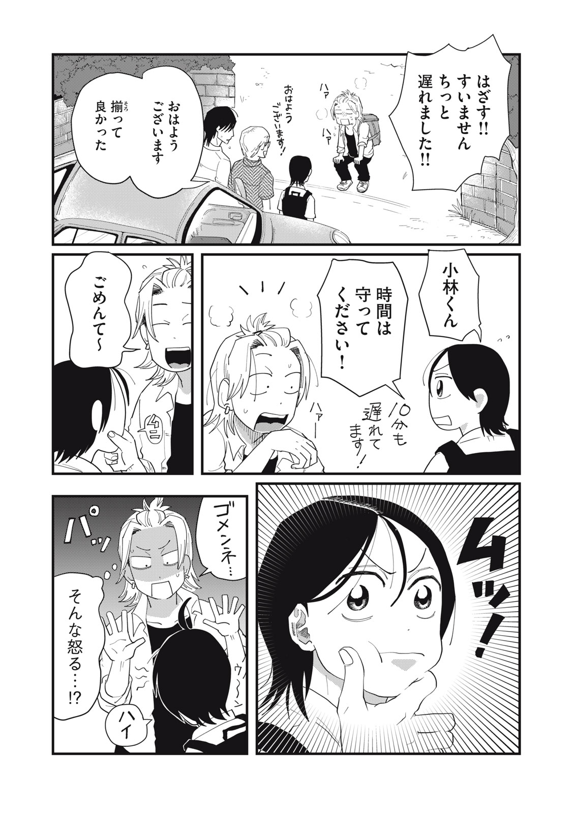 KIMI TO UCHUU WO ARUKU TAME NI Chap 9.1 - Pic 6