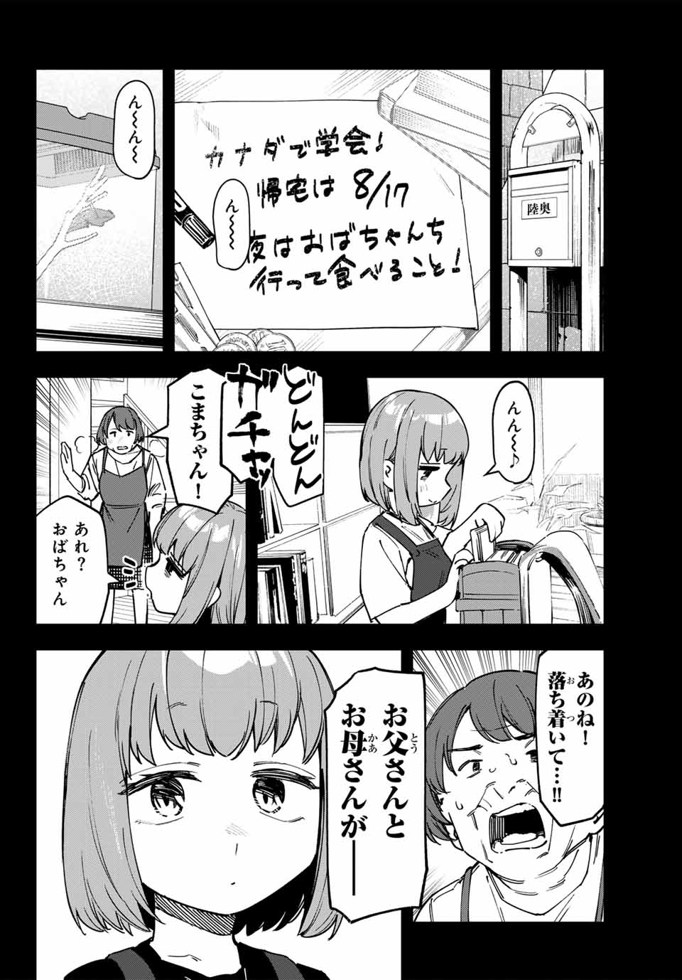SEITOKAI NI MO ANA WA ARU! Chap 106 - Pic 6