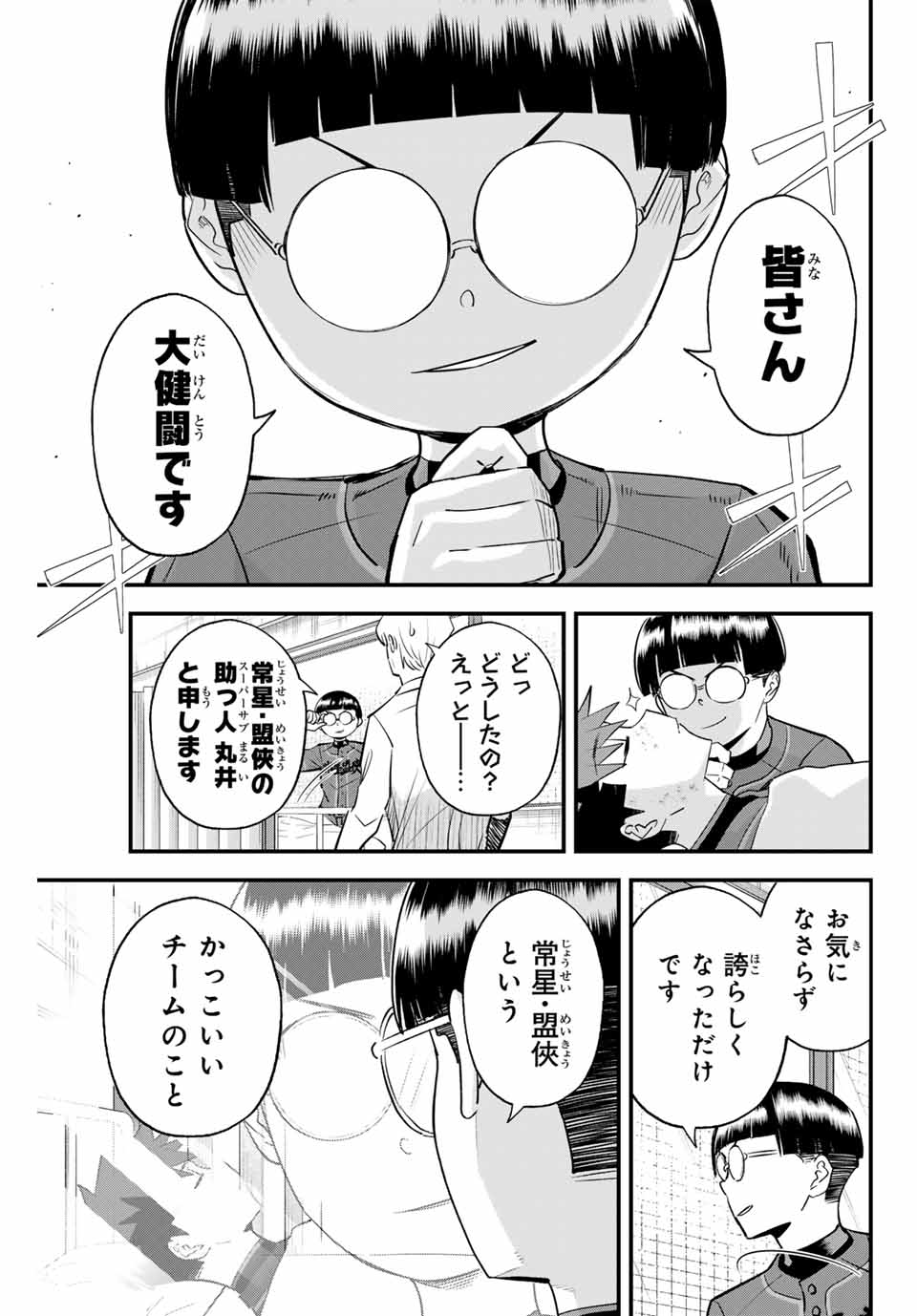 Read IRREGULARS Chapter 145 [High Quality / Full] - Page 7 - nicomanga.com