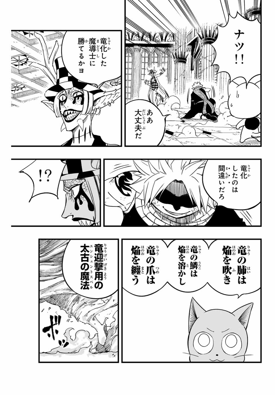FAIRY TAIL: 100 YEARS QUEST - RAW Chapter 169 page 7 - nihonkuni.com