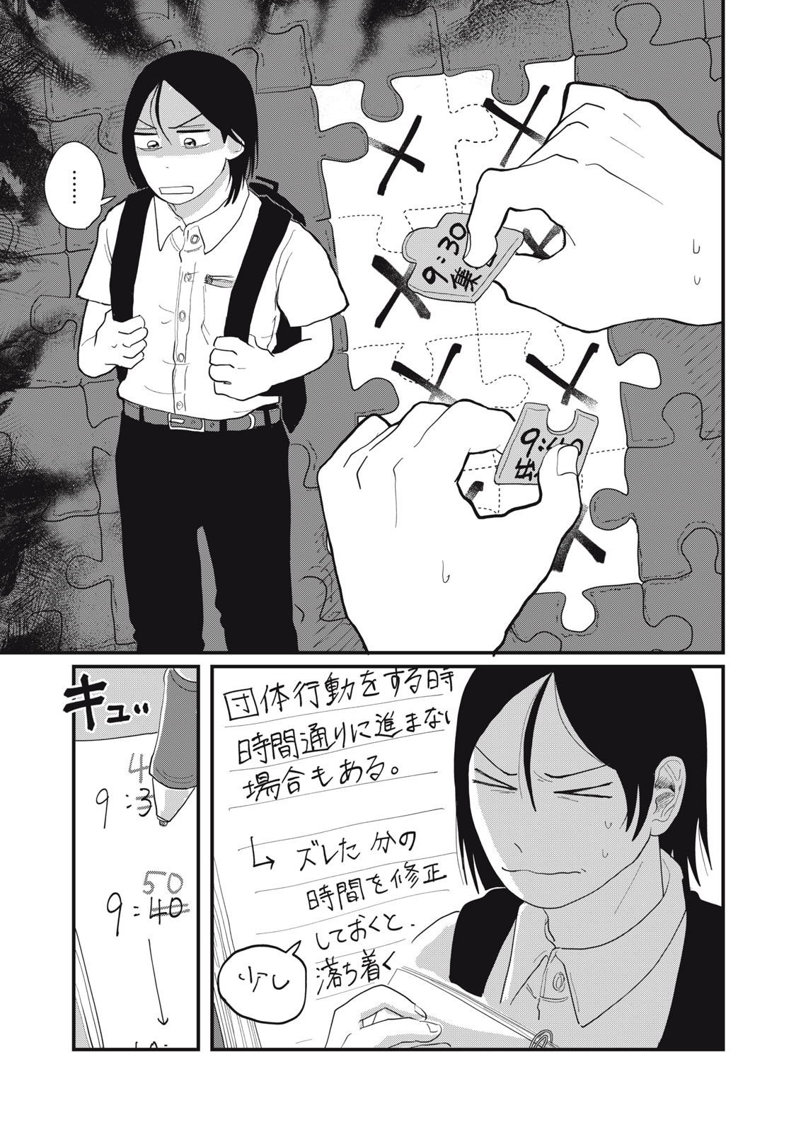 KIMI TO UCHUU WO ARUKU TAME NI Chap 9.1 - Pic 7