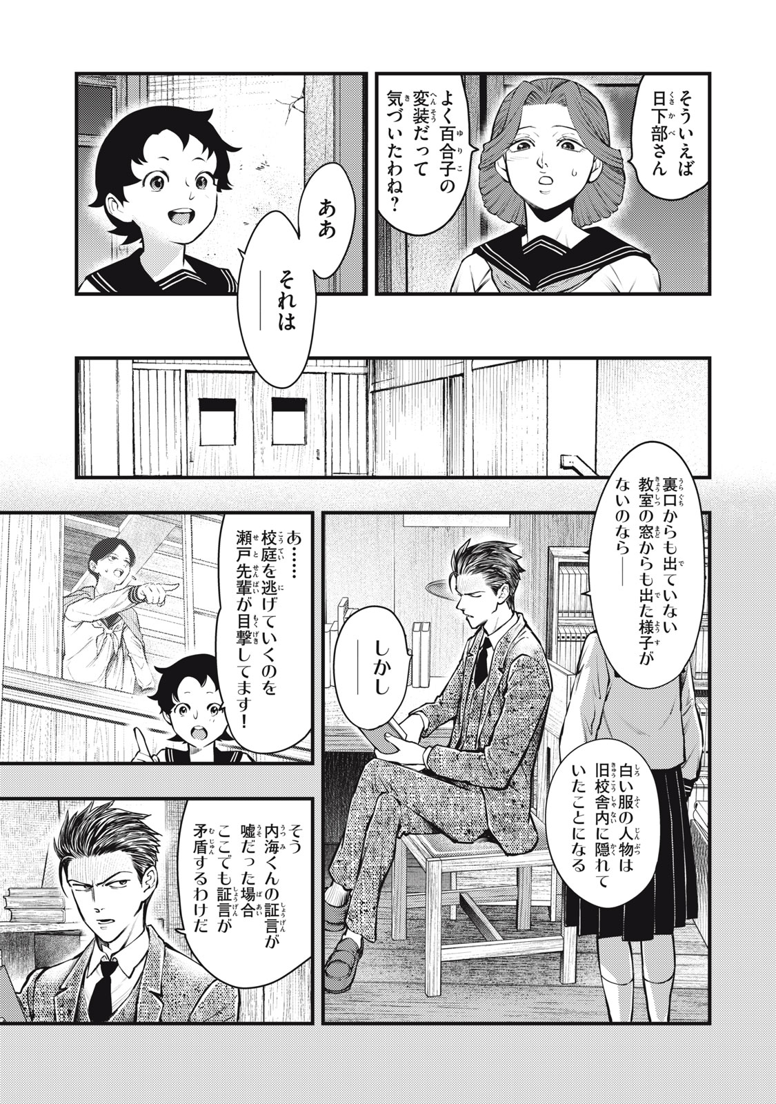Read CHUUZENJI SENSEI MOKKE KOUGIRU: SENSEI GA NAZO TOITE SHIMAU KARA. Chapter 53 [High Quality / Full] - Page 7 - nicomanga.net