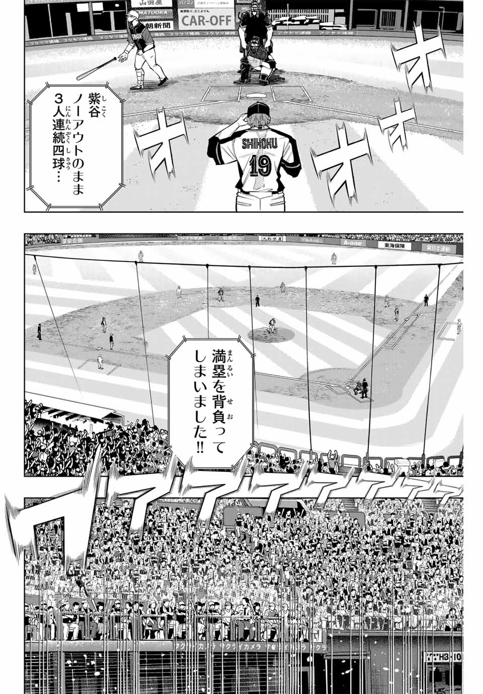 Read DORAHACHI Chapter 28 [High Quality / Full] - Page 8 - nicomanga.com