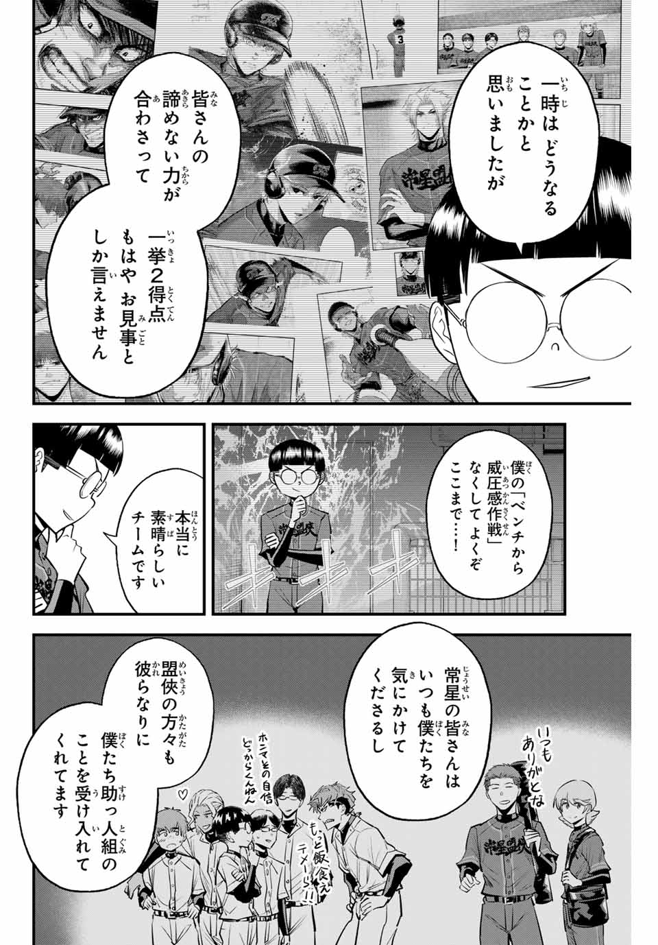 Read IRREGULARS Chapter 145 [High Quality / Full] - Page 8 - nicomanga.com