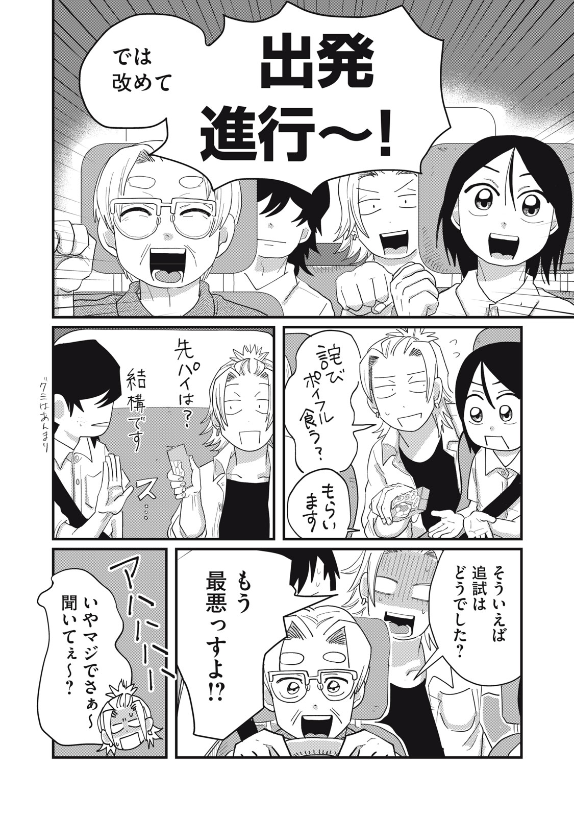 KIMI TO UCHUU WO ARUKU TAME NI Chap 9.1 - Pic 8