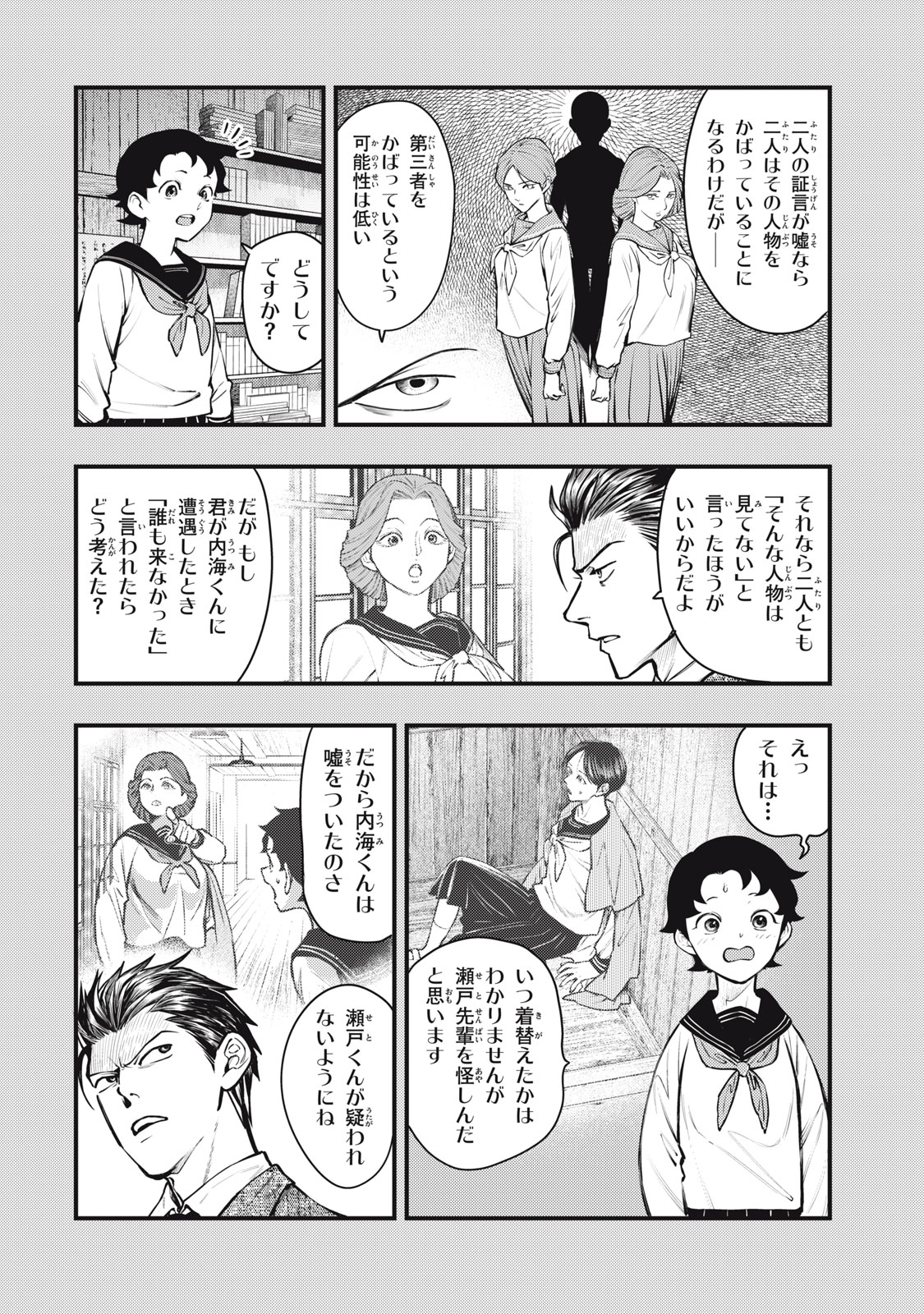 Read CHUUZENJI SENSEI MOKKE KOUGIRU: SENSEI GA NAZO TOITE SHIMAU KARA. Chapter 53 [High Quality / Full] - Page 8 - nicomanga.net