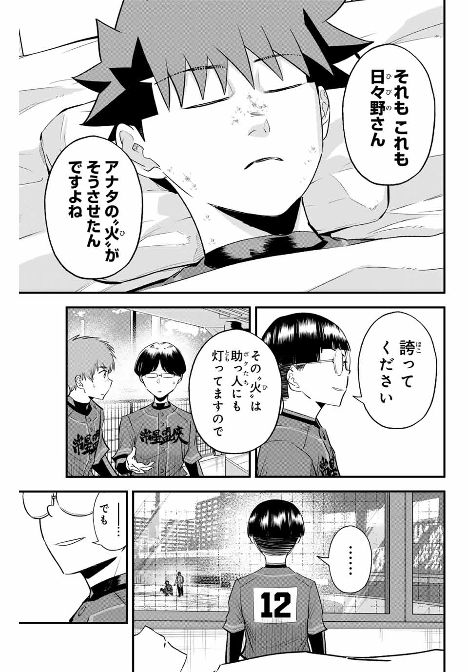 Read IRREGULARS Chapter 145 [High Quality / Full] - Page 9 - nicomanga.com