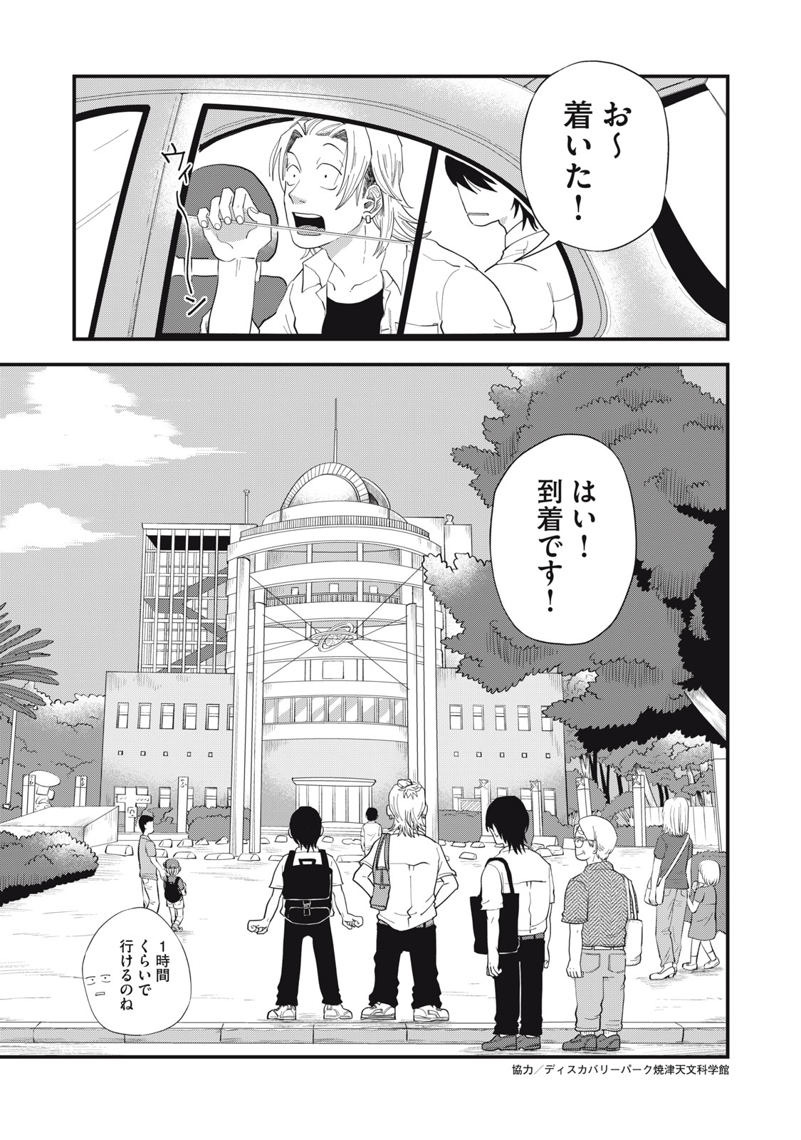 KIMI TO UCHUU WO ARUKU TAME NI Chap 9.1 - Pic 9