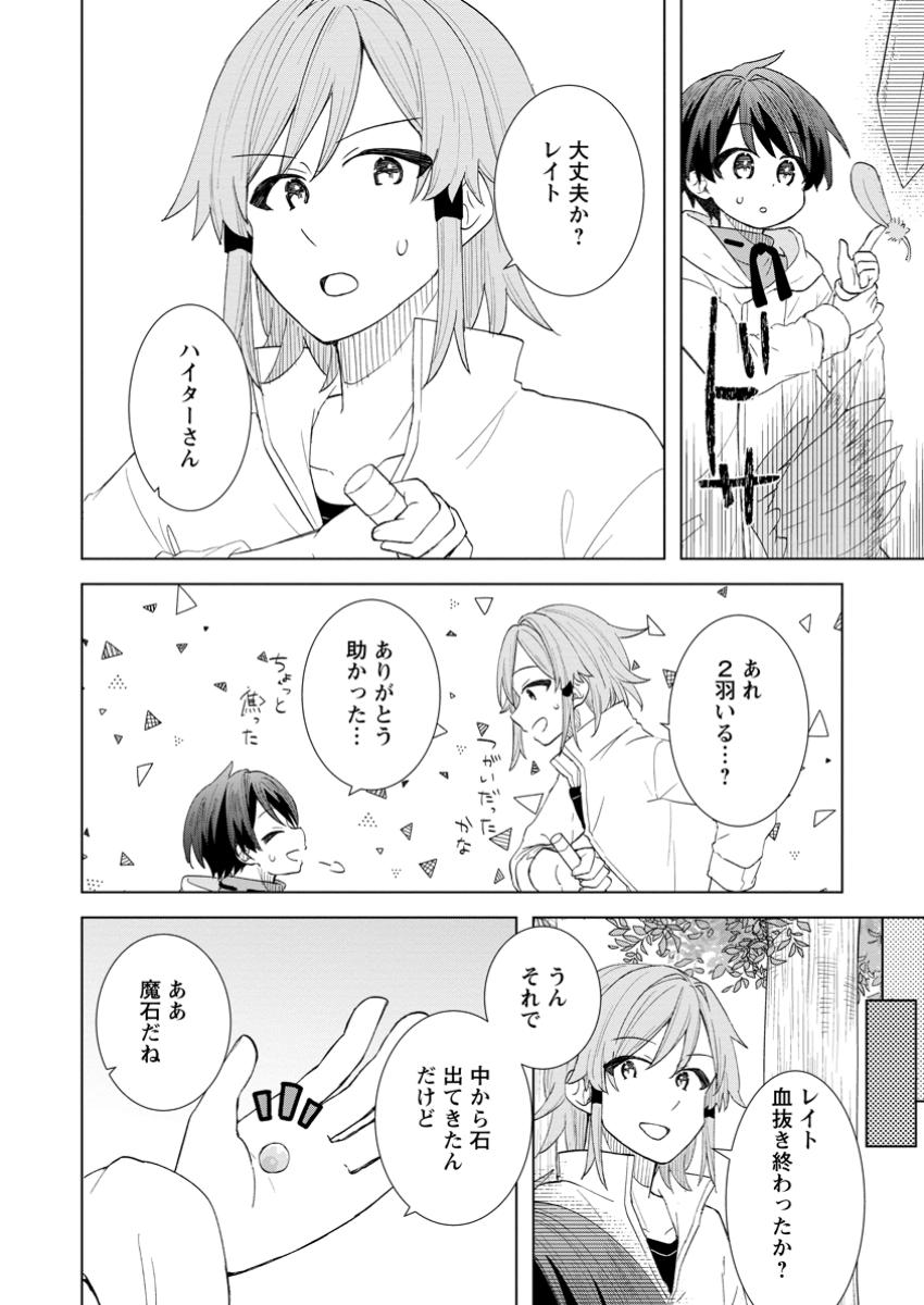Read REITO NO YURUI TENSEI SEIKATSU Chapter 4.1 [High Quality / Full] - Page 10 - nicomanga.net