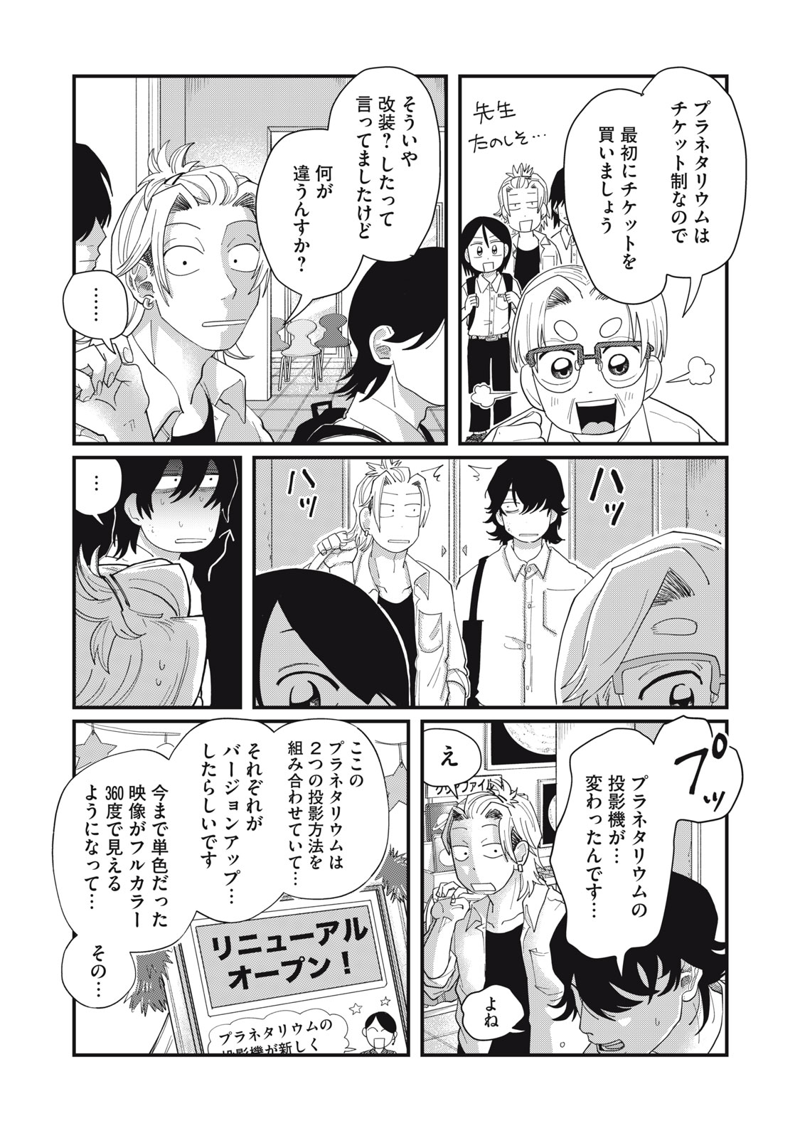 KIMI TO UCHUU WO ARUKU TAME NI Chap 9.1 - Pic 10
