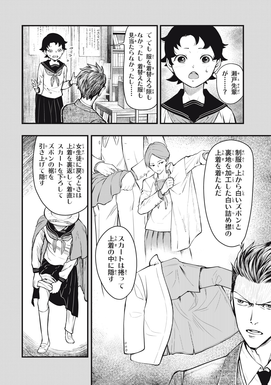 Read CHUUZENJI SENSEI MOKKE KOUGIRU: SENSEI GA NAZO TOITE SHIMAU KARA. Chapter 53 [High Quality / Full] - Page 10 - nicomanga.net