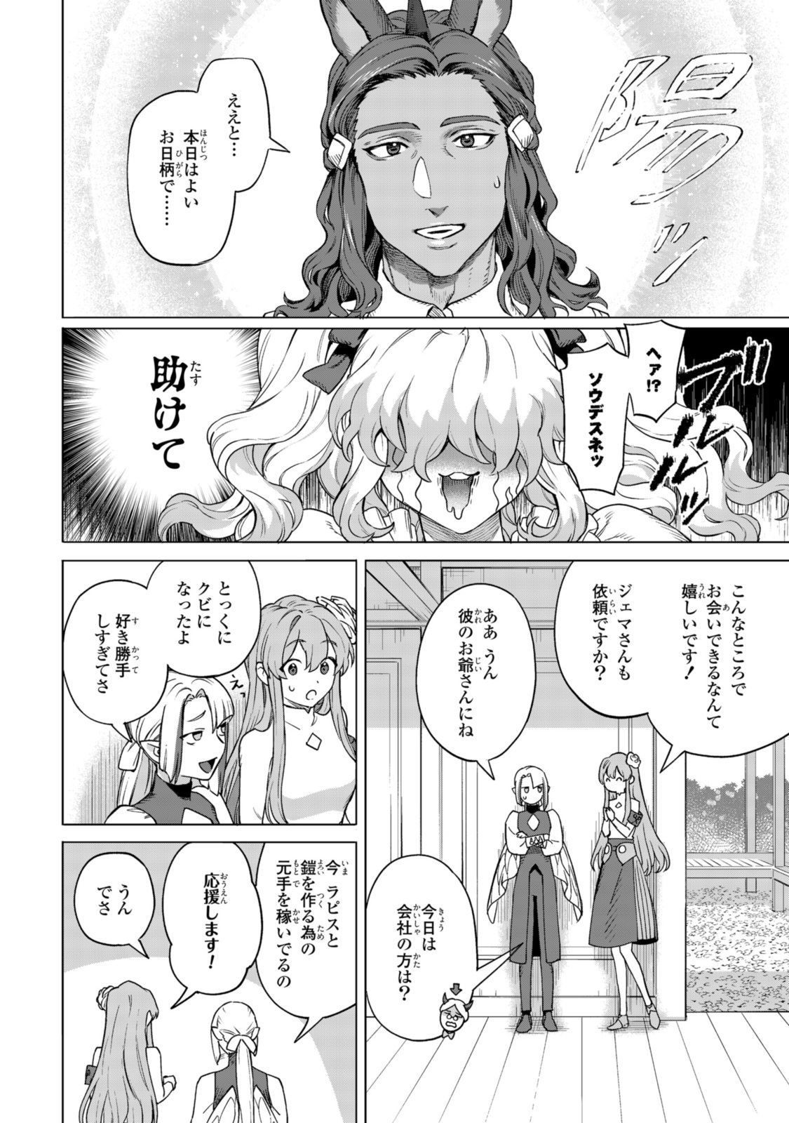 Read ROYAL TAYLOR: OUKYUU NO SAIHOUSHI Chapter 18.1 [High Quality / Full] - Page 10 - nicomanga.net