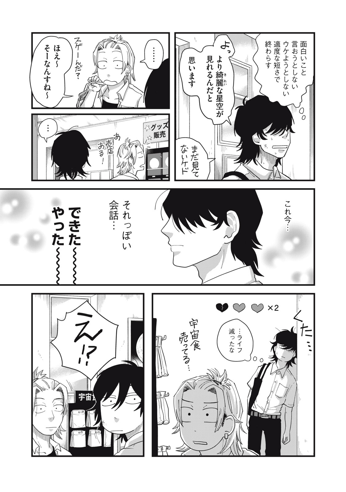 KIMI TO UCHUU WO ARUKU TAME NI Chap 9.1 - Pic 11