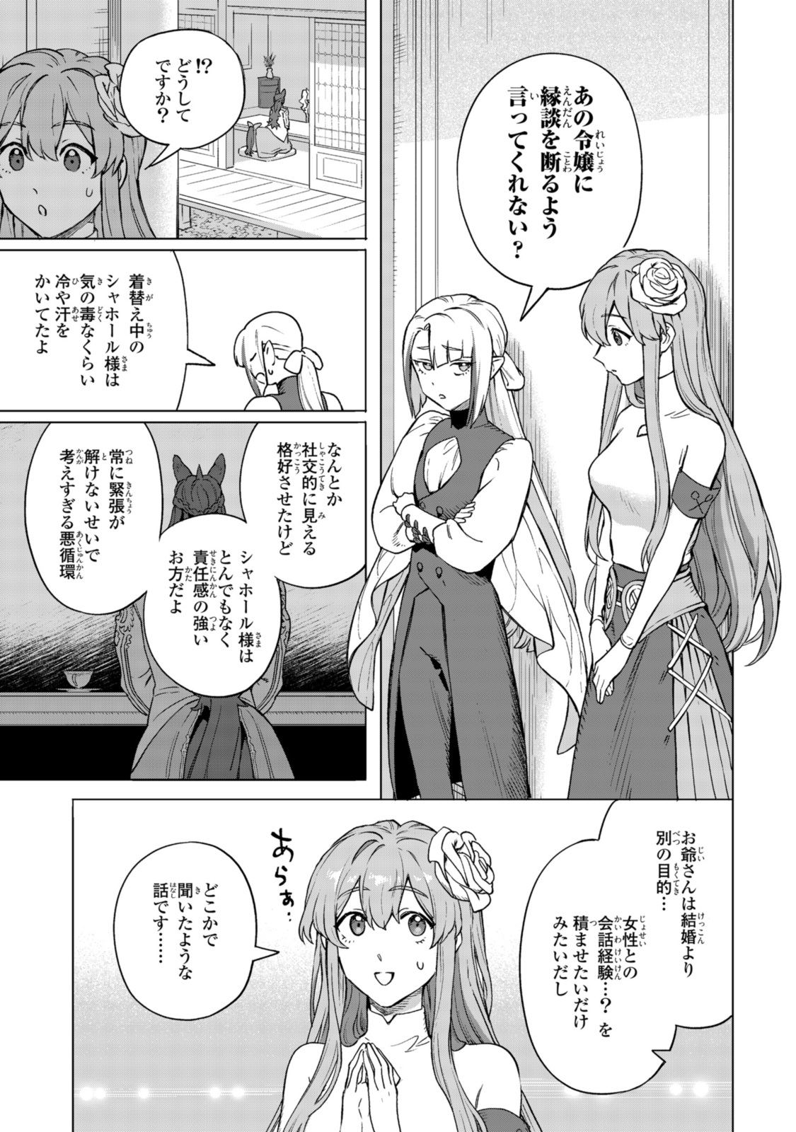 Read ROYAL TAYLOR: OUKYUU NO SAIHOUSHI Chapter 18.1 [High Quality / Full] - Page 11 - nicomanga.net