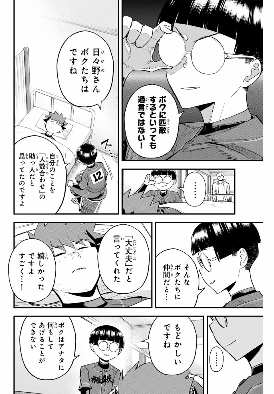 Read IRREGULARS Chapter 145 [High Quality / Full] - Page 12 - nicomanga.com