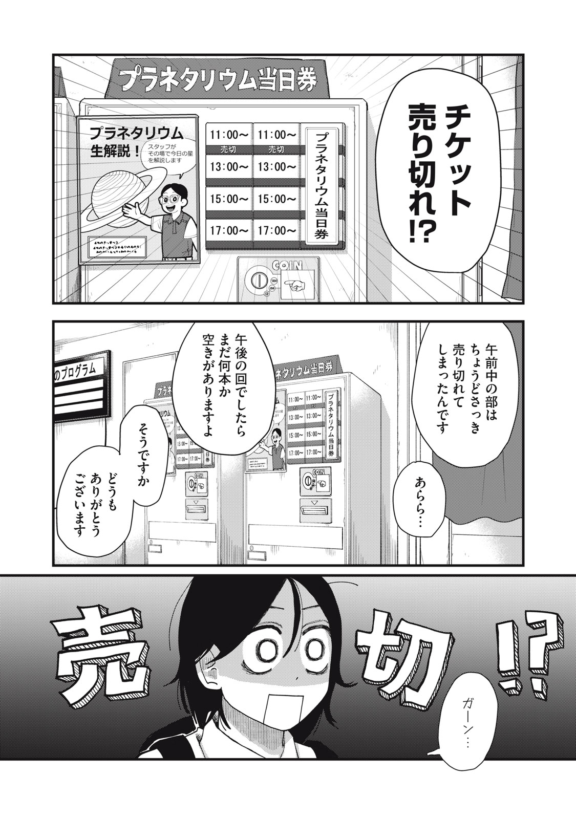 KIMI TO UCHUU WO ARUKU TAME NI Chap 9.1 - Pic 12