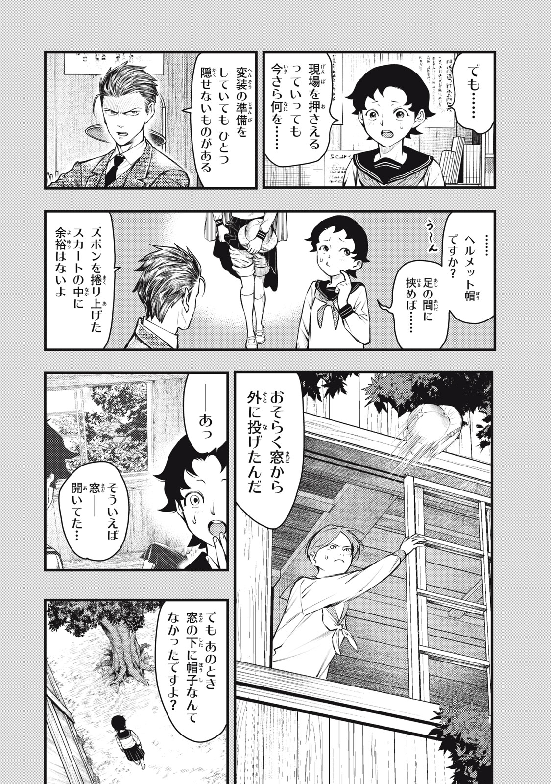 Read CHUUZENJI SENSEI MOKKE KOUGIRU: SENSEI GA NAZO TOITE SHIMAU KARA. Chapter 53 [High Quality / Full] - Page 12 - nicomanga.net