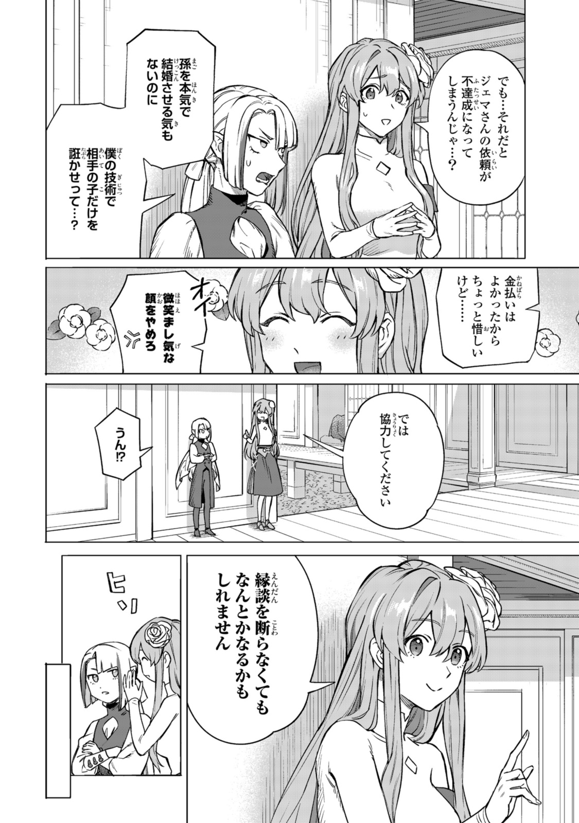 Read ROYAL TAYLOR: OUKYUU NO SAIHOUSHI Chapter 18.1 [High Quality / Full] - Page 12 - nicomanga.net