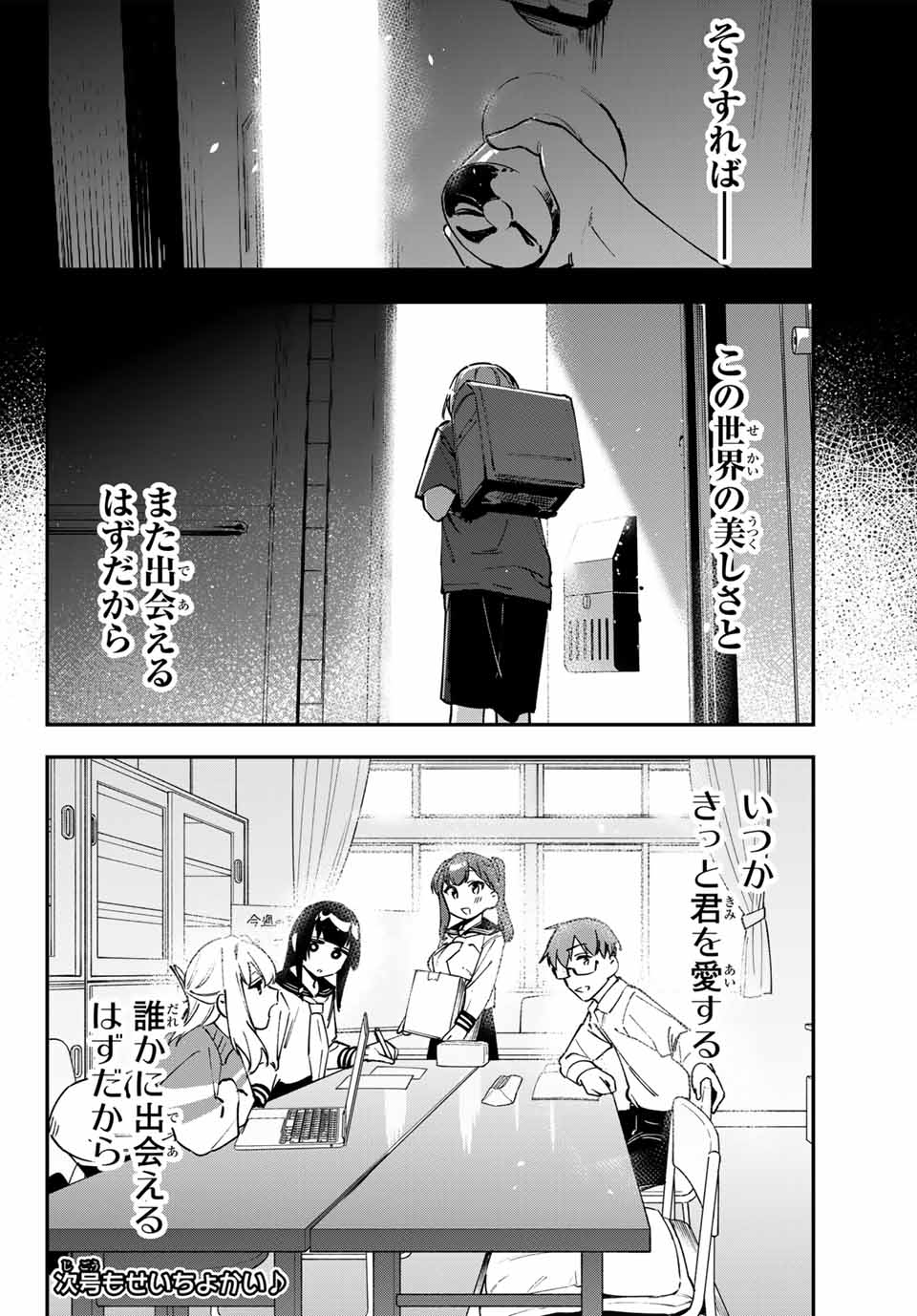SEITOKAI NI MO ANA WA ARU! Chap 106 - Pic 12