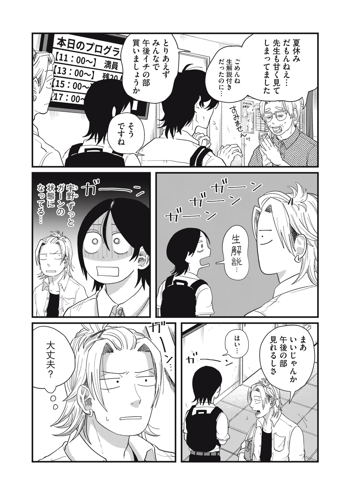 KIMI TO UCHUU WO ARUKU TAME NI Chap 9.1 - Pic 13