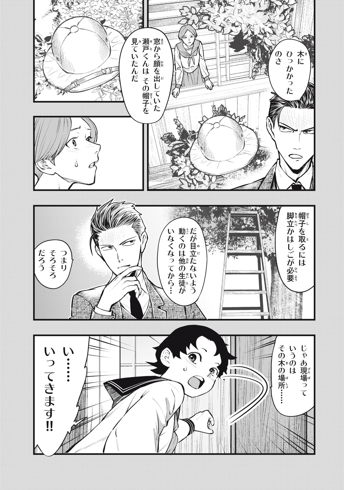 Read CHUUZENJI SENSEI MOKKE KOUGIRU: SENSEI GA NAZO TOITE SHIMAU KARA. Chapter 53 [High Quality / Full] - Page 13 - nicomanga.net