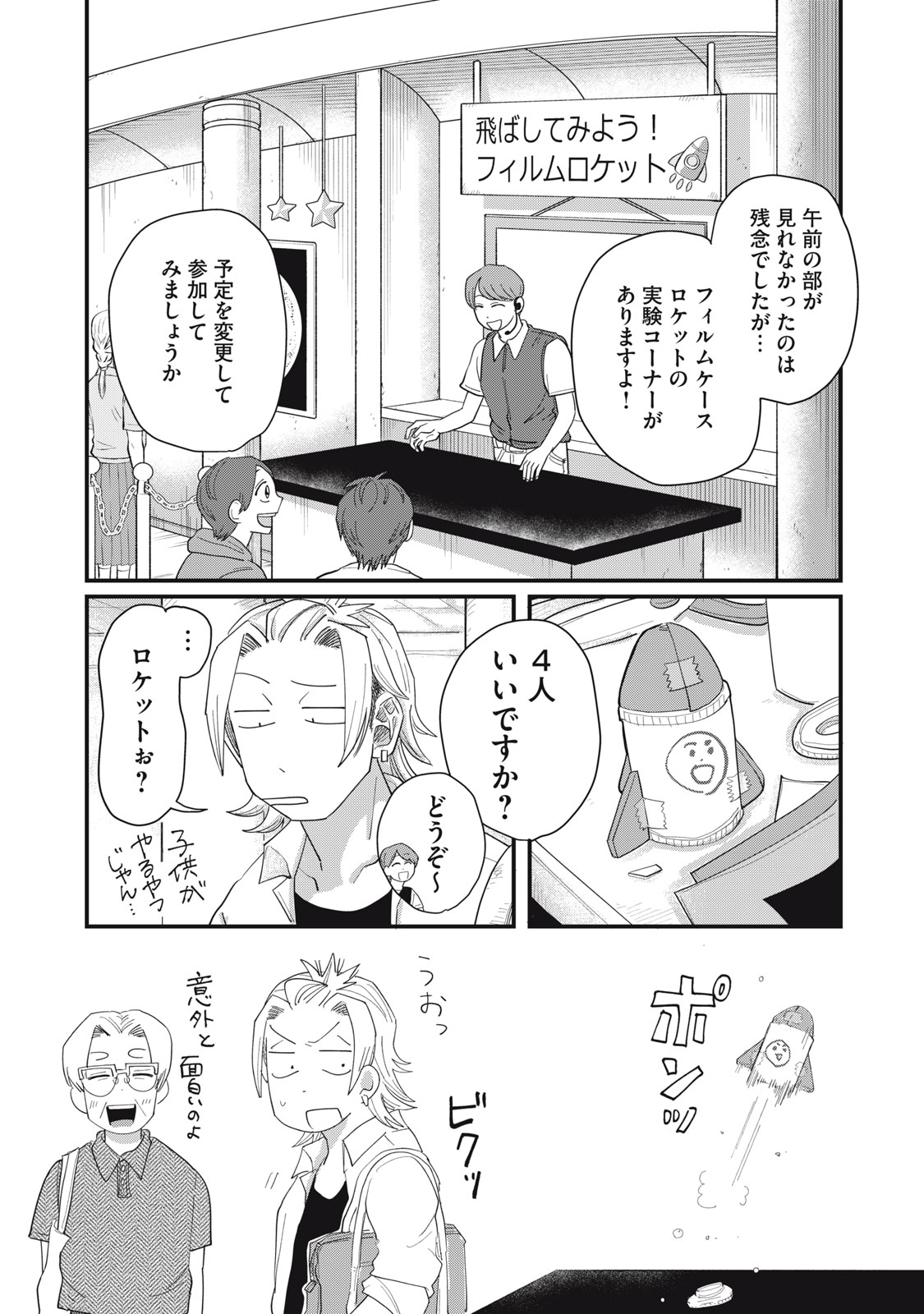 KIMI TO UCHUU WO ARUKU TAME NI Chap 9.1 - Pic 14