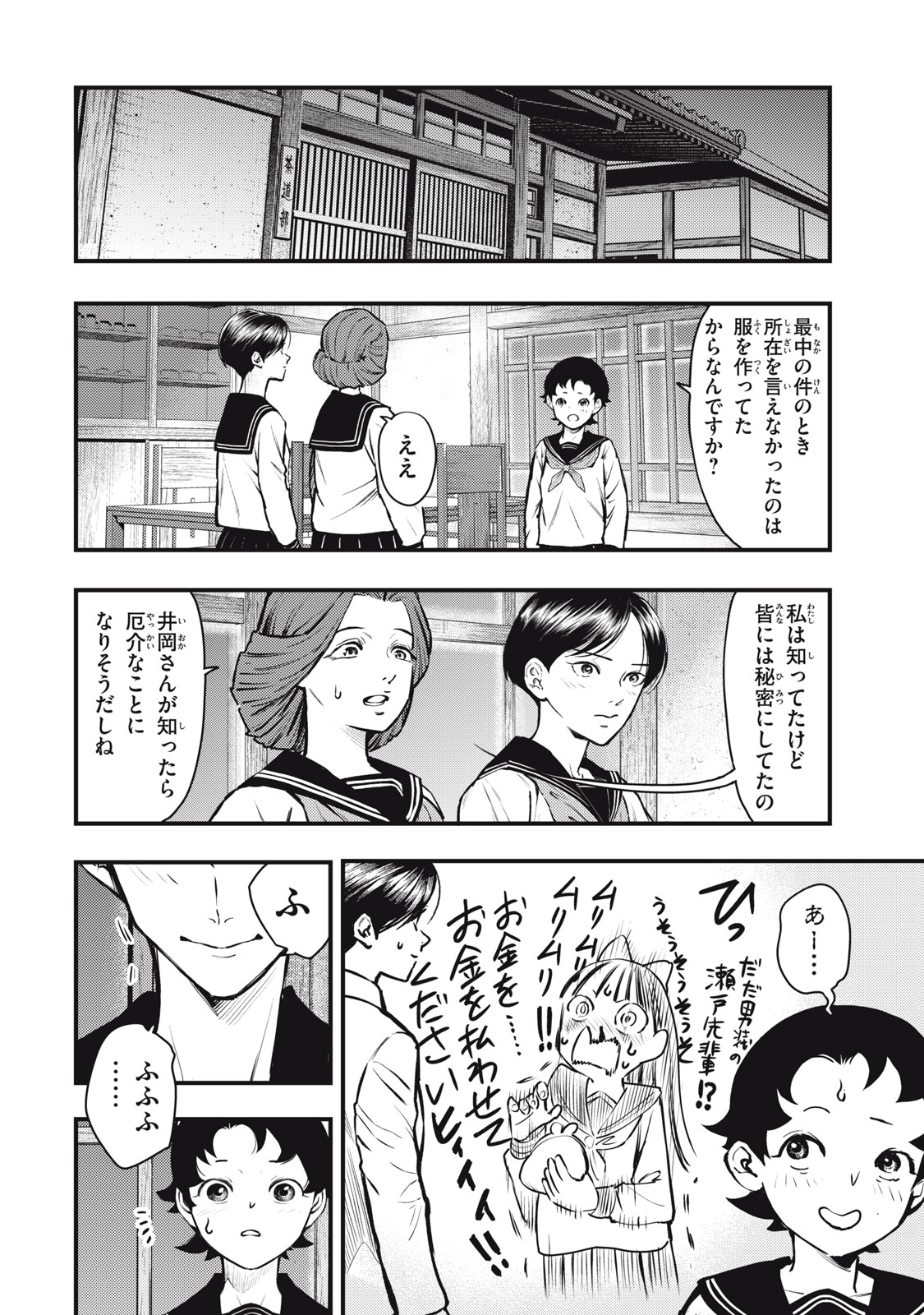 Read CHUUZENJI SENSEI MOKKE KOUGIRU: SENSEI GA NAZO TOITE SHIMAU KARA. Chapter 53 [High Quality / Full] - Page 14 - nicomanga.net