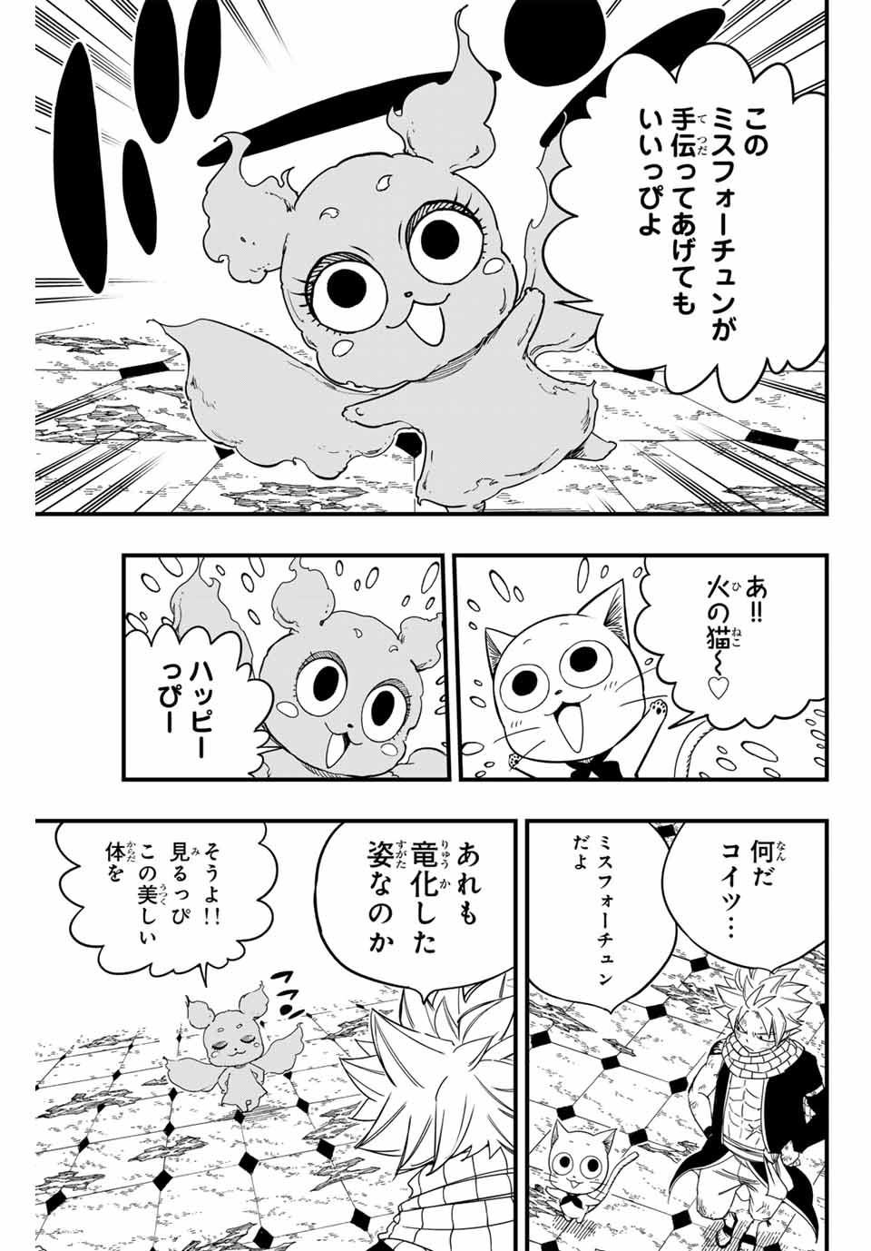 FAIRY TAIL: 100 YEARS QUEST - RAW Chapter 169 page 15 - nihonkuni.com