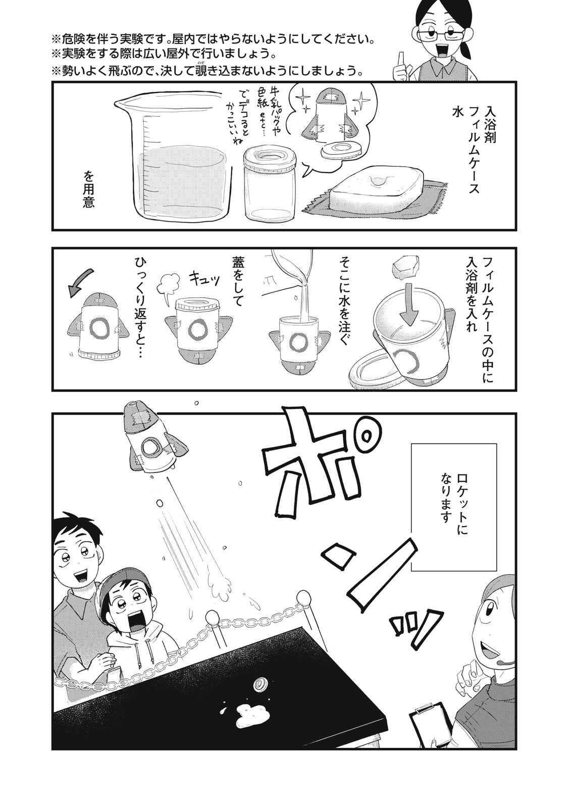 KIMI TO UCHUU WO ARUKU TAME NI Chap 9.1 - Pic 15