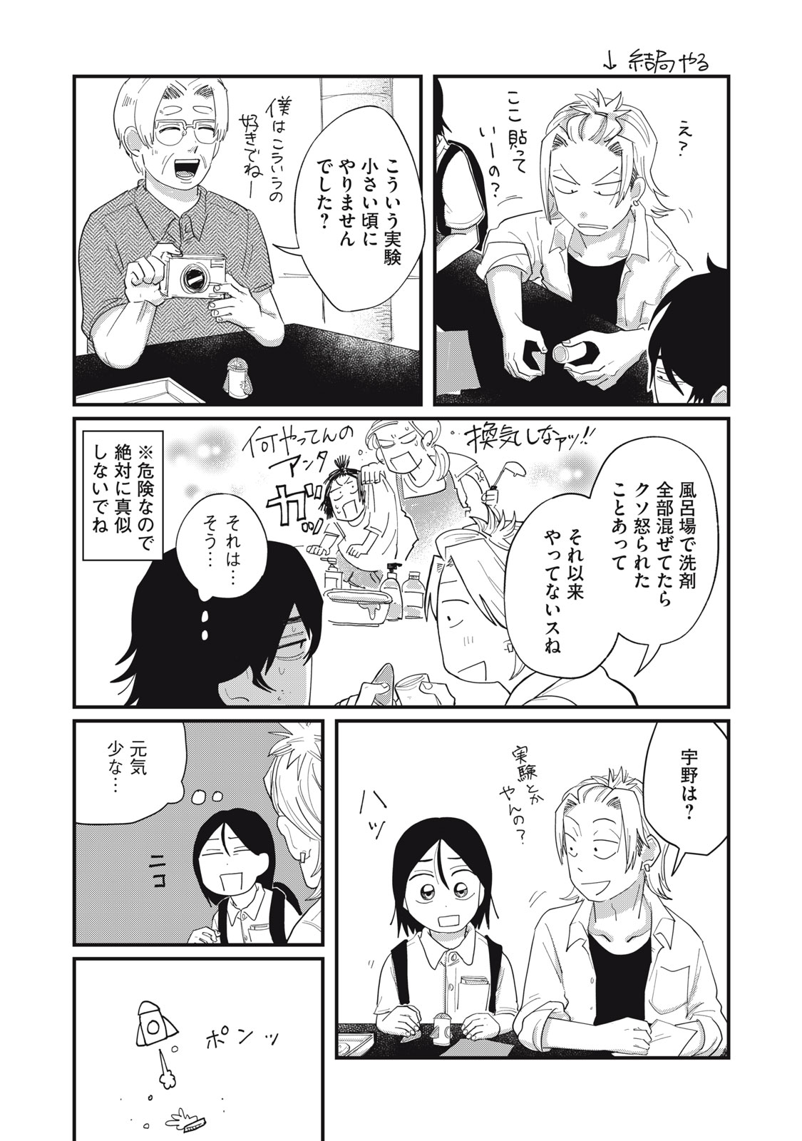 KIMI TO UCHUU WO ARUKU TAME NI Chap 9.1 - Pic 16