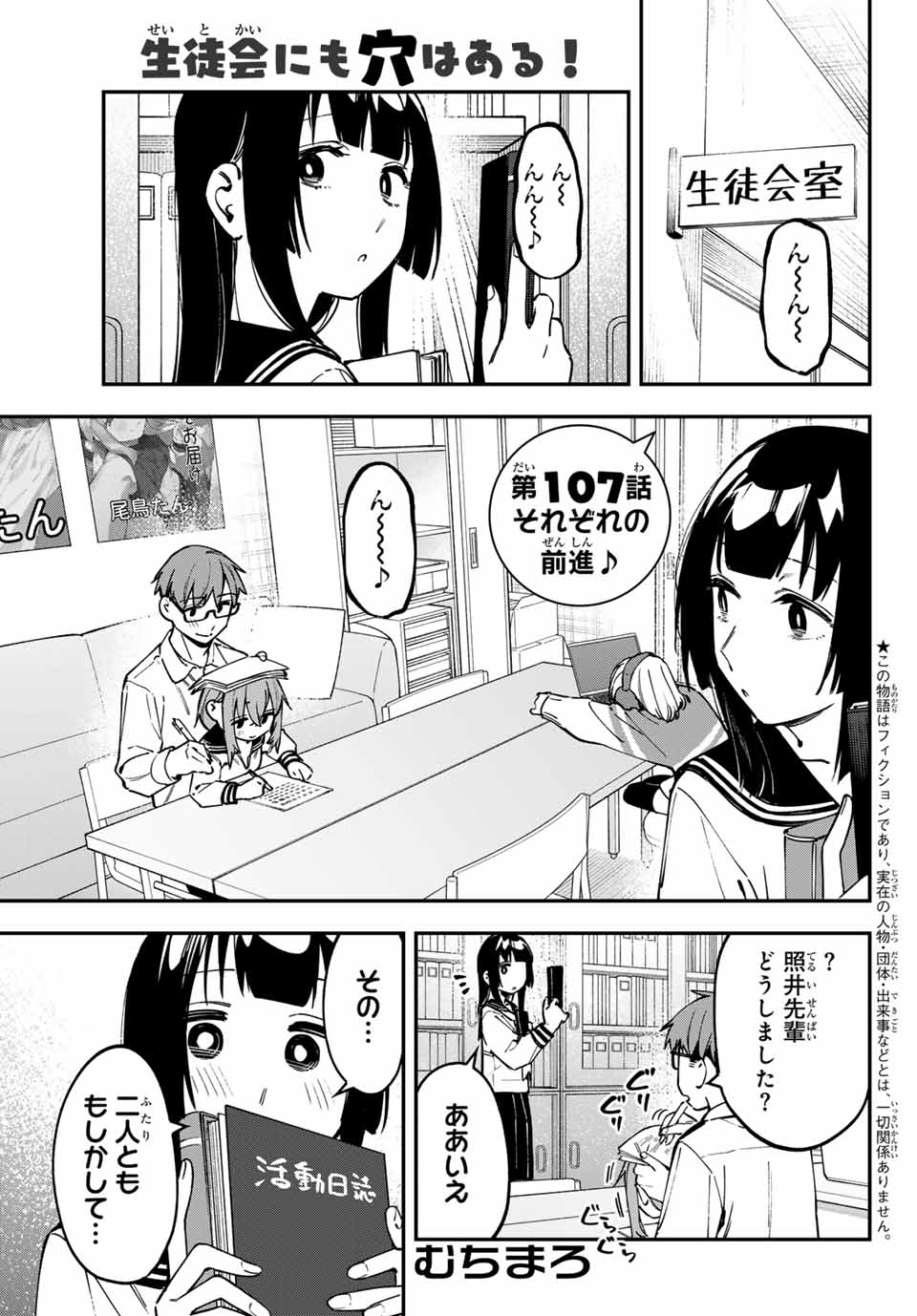 SEITOKAI NI MO ANA WA ARU! Chap 107 - Pic 1