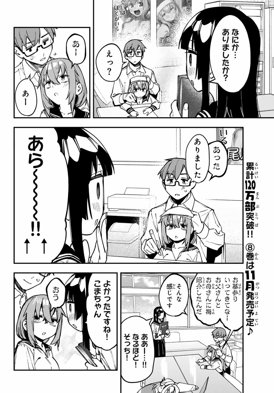 SEITOKAI NI MO ANA WA ARU! Chap 107 - Pic 2