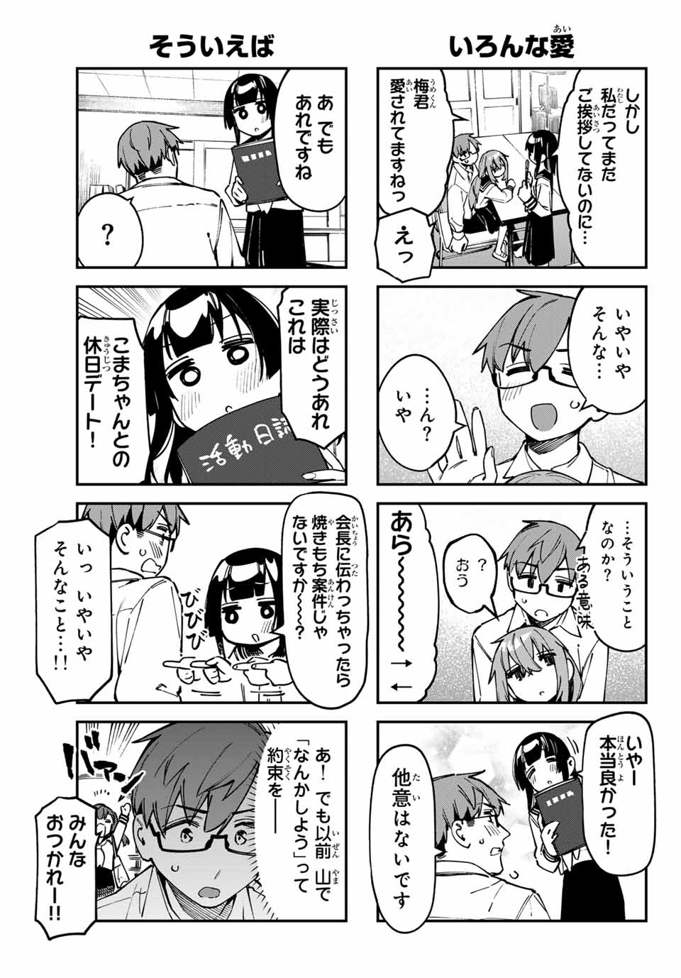 SEITOKAI NI MO ANA WA ARU! Chap 107 - Pic 3