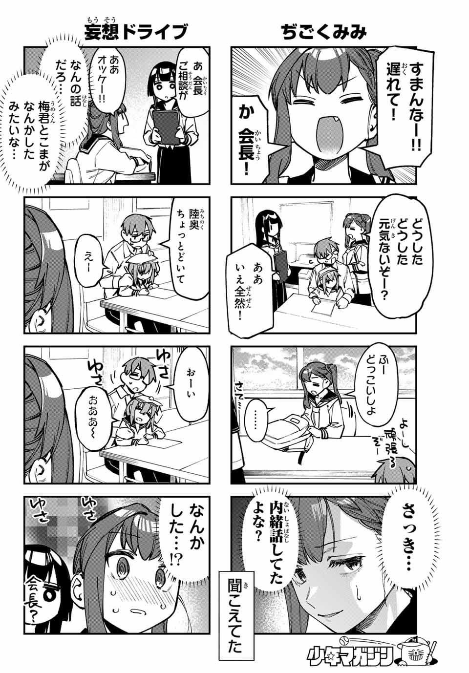 SEITOKAI NI MO ANA WA ARU! Chap 107 - Pic 4