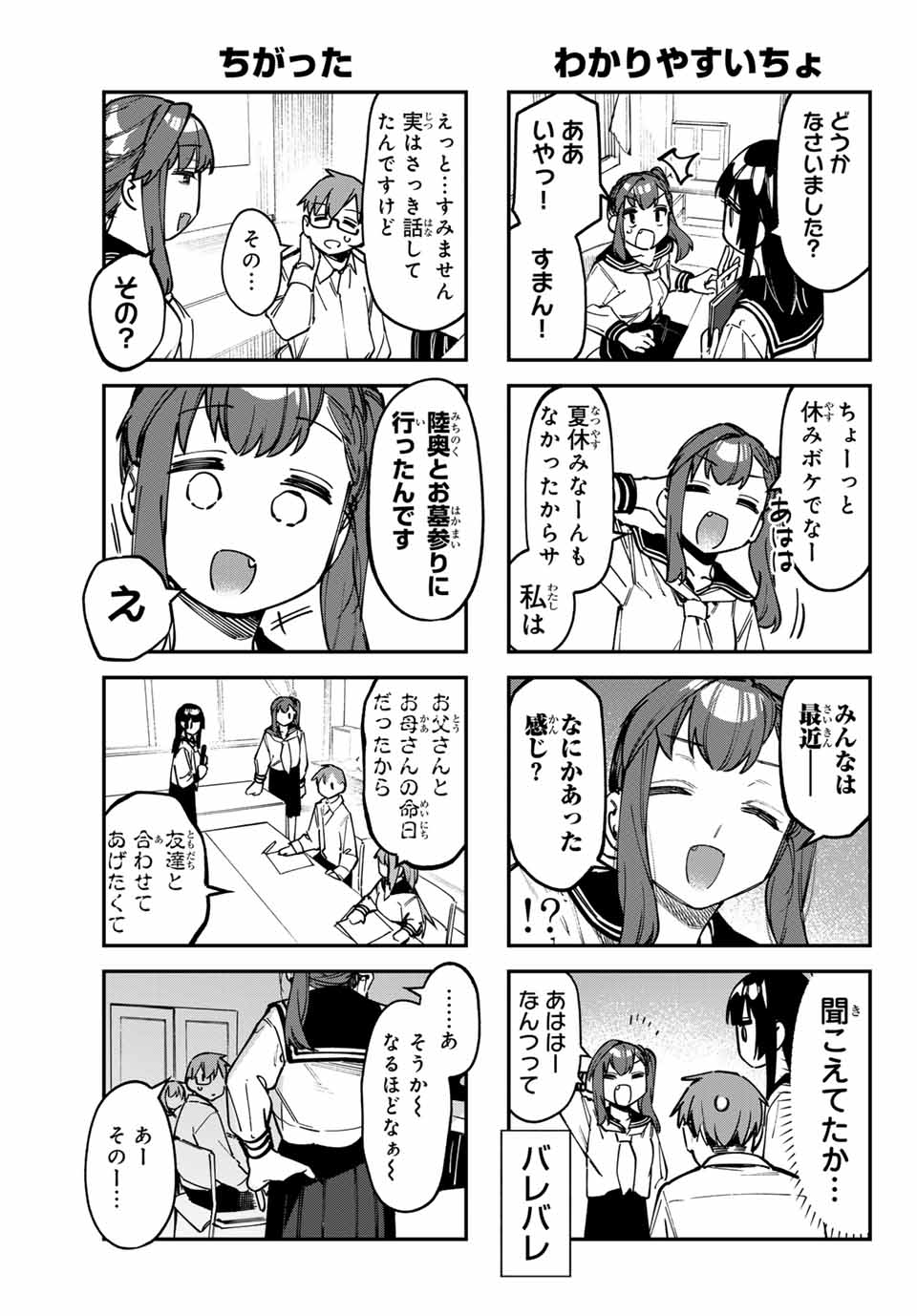 SEITOKAI NI MO ANA WA ARU! Chap 107 - Pic 5