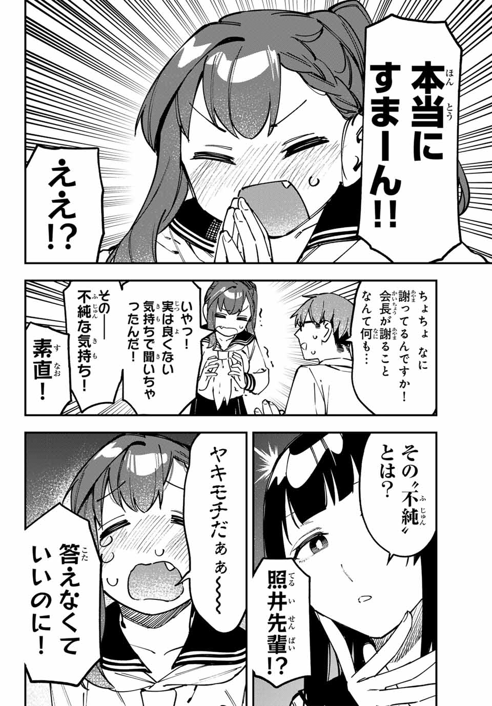 SEITOKAI NI MO ANA WA ARU! Chap 107 - Pic 6