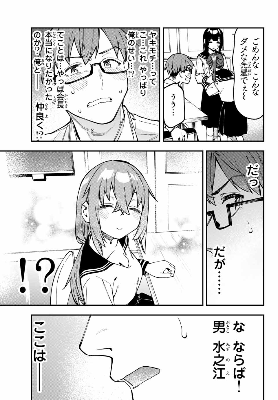 SEITOKAI NI MO ANA WA ARU! Chap 107 - Pic 7