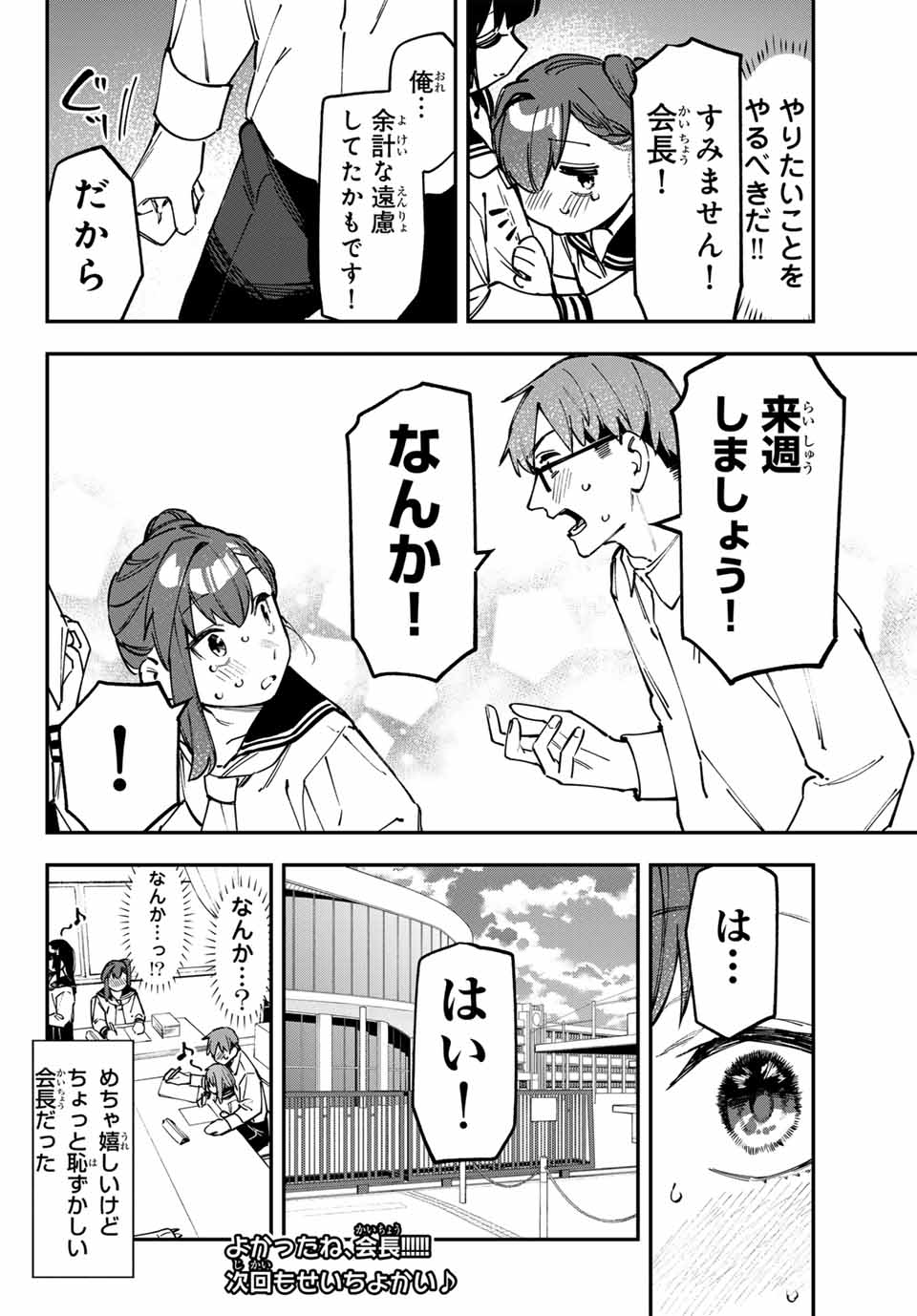 SEITOKAI NI MO ANA WA ARU! Chap 107 - Pic 8