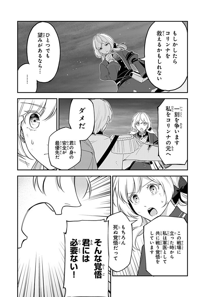 SENJOU NO SEIJO - IMOUTO NO KAWARI NI KOUSHAKU KISHI NI TOTSUGU KOTO NI NARIMASHITA GA, IMA WA SHIAWASE DESU Chapter 17.2 - Page 2