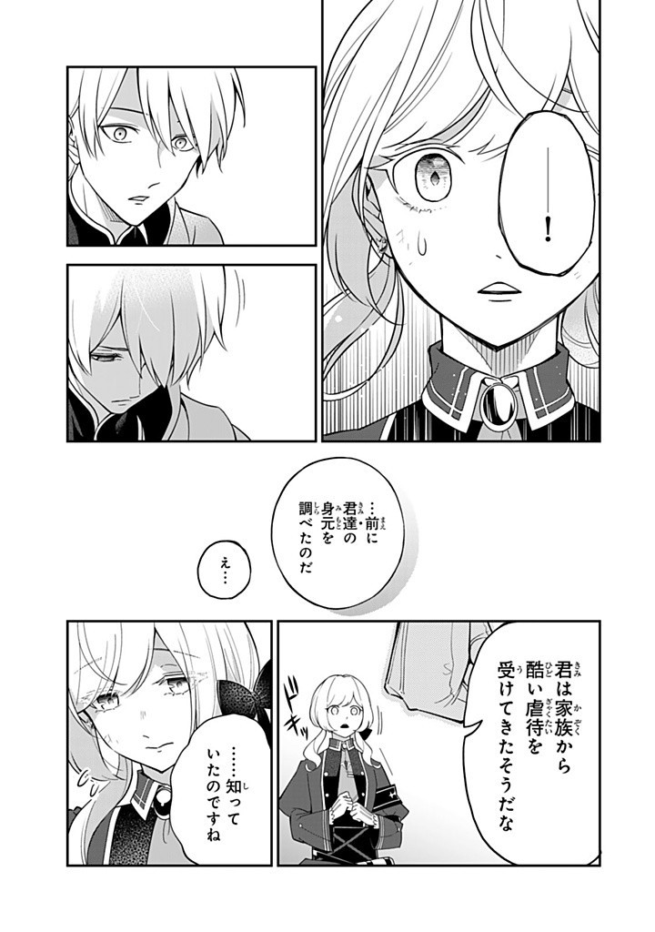 SENJOU NO SEIJO - IMOUTO NO KAWARI NI KOUSHAKU KISHI NI TOTSUGU KOTO NI NARIMASHITA GA, IMA WA SHIAWASE DESU Chapter 17.2 - Page 3