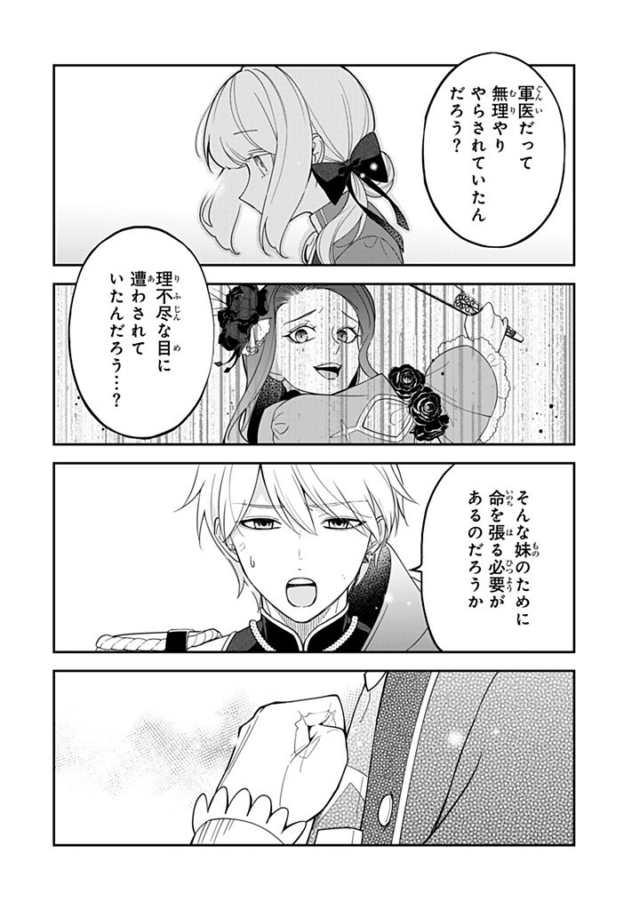 SENJOU NO SEIJO - IMOUTO NO KAWARI NI KOUSHAKU KISHI NI TOTSUGU KOTO NI NARIMASHITA GA, IMA WA SHIAWASE DESU Chapter 17.2 - Page 4