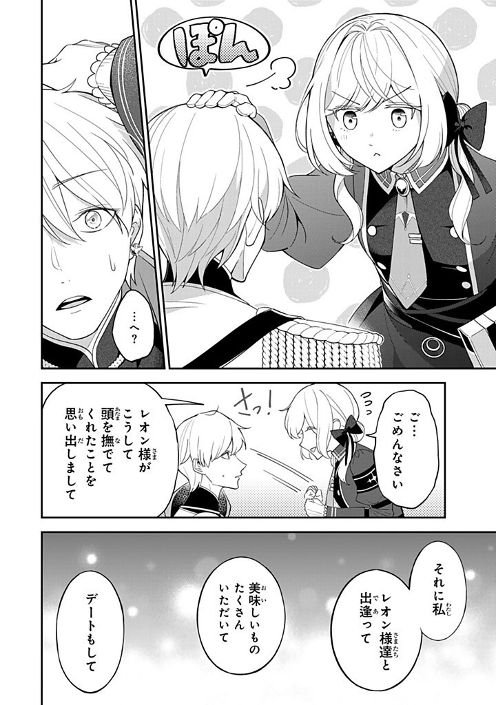 SENJOU NO SEIJO - IMOUTO NO KAWARI NI KOUSHAKU KISHI NI TOTSUGU KOTO NI NARIMASHITA GA, IMA WA SHIAWASE DESU Chapter 17.2 - Page 6