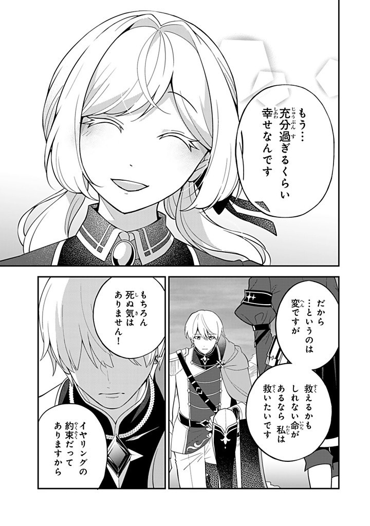 SENJOU NO SEIJO - IMOUTO NO KAWARI NI KOUSHAKU KISHI NI TOTSUGU KOTO NI NARIMASHITA GA, IMA WA SHIAWASE DESU Chapter 17.2 - Page 7