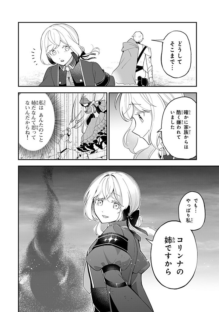 SENJOU NO SEIJO - IMOUTO NO KAWARI NI KOUSHAKU KISHI NI TOTSUGU KOTO NI NARIMASHITA GA, IMA WA SHIAWASE DESU Chapter 17.2 - Page 8