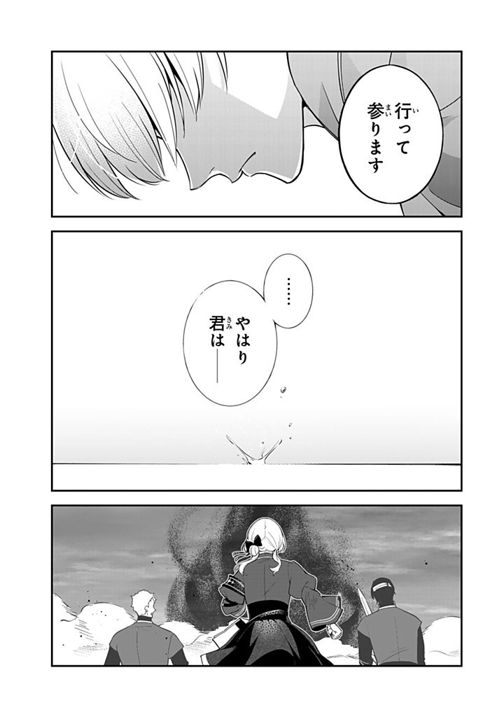 SENJOU NO SEIJO - IMOUTO NO KAWARI NI KOUSHAKU KISHI NI TOTSUGU KOTO NI NARIMASHITA GA, IMA WA SHIAWASE DESU Chapter 17.2 - Page 9