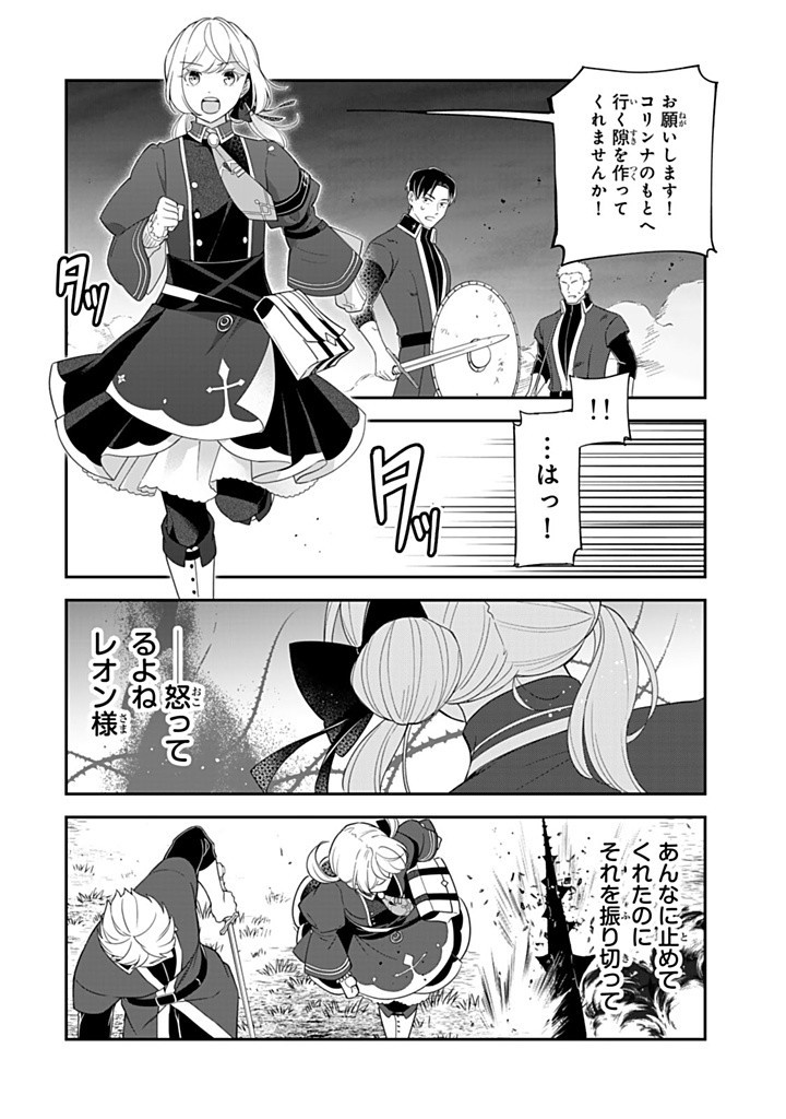 SENJOU NO SEIJO - IMOUTO NO KAWARI NI KOUSHAKU KISHI NI TOTSUGU KOTO NI NARIMASHITA GA, IMA WA SHIAWASE DESU Chapter 17.2 - Page 10