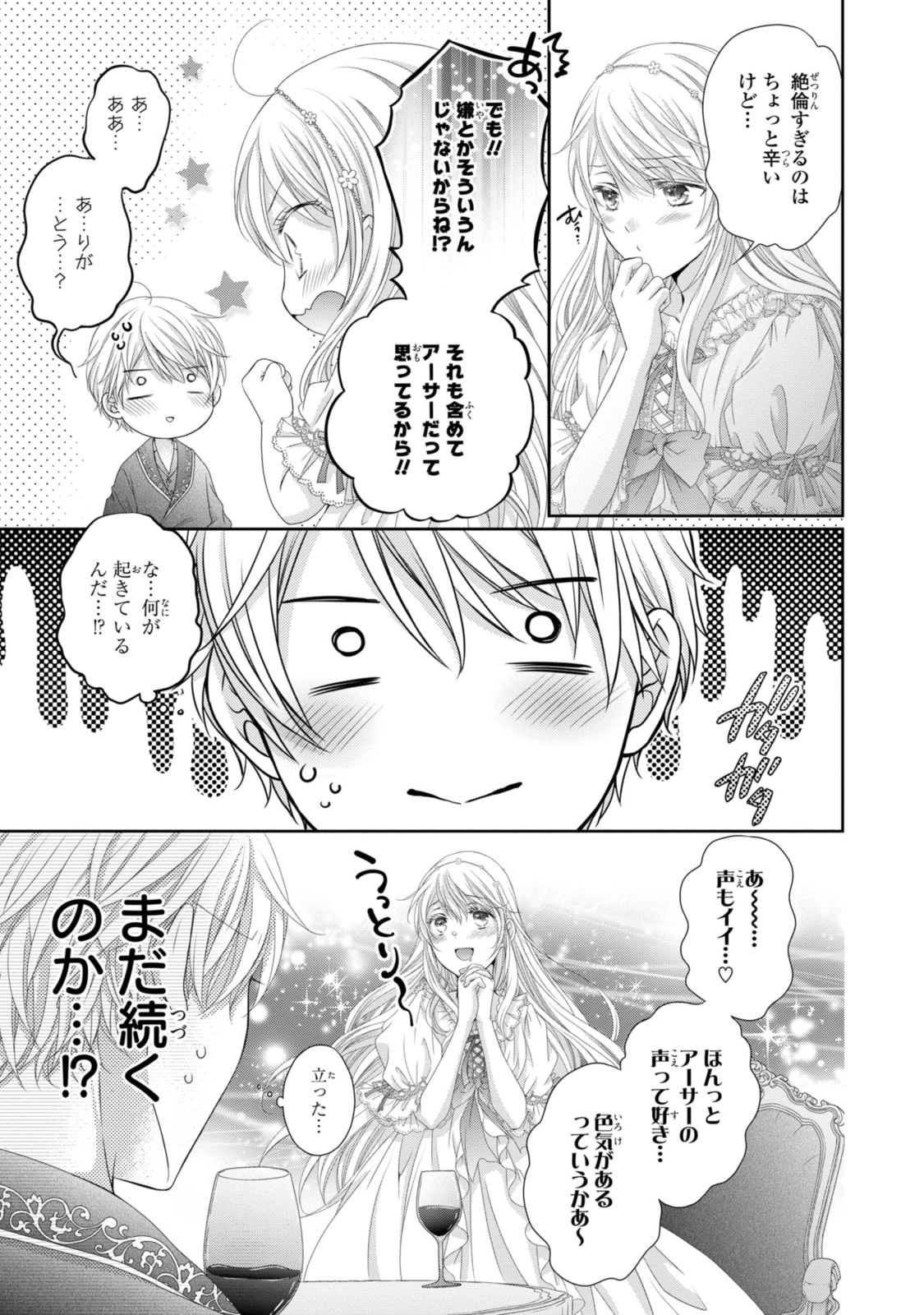 Read OUJI-SAMA NI DEKIAI SARETE KOMATTEMASU ~TENSEI HEROINE, OTOME GAME FUNTOUKI~ Chapter 28.2 [High Quality / Full] - Page 1 - nicomanga.net